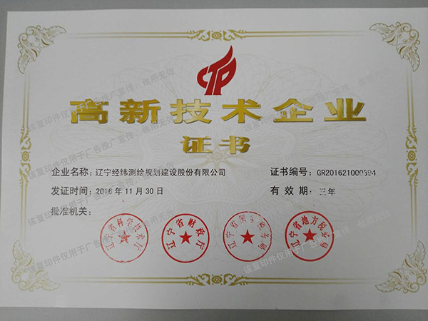 高新技術(shù)企業(yè)證書